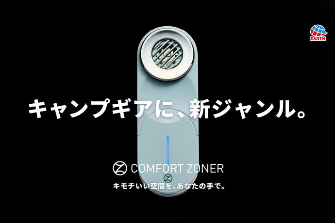 アースから片手サイズの虫よけ。キャンプや音楽フェスに - 家電 Watch