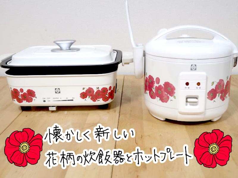 レトロ炊飯器 - 調理機器