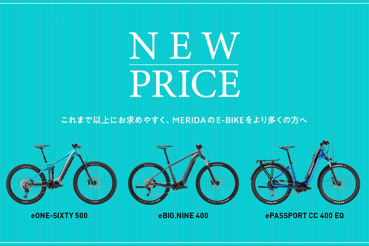 メリダ、e-bike3車種を値下げ 値引き額14万円超える大幅な改定 - 家電 Watch