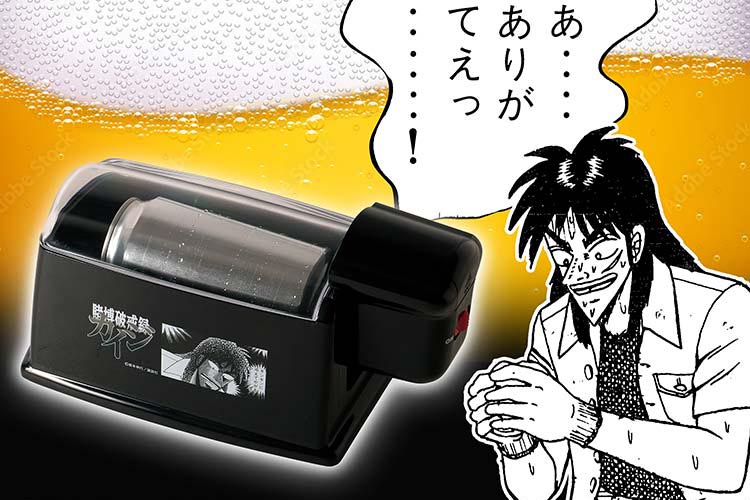 カイジの「キンキンに冷えたビール製造機」ドンキで発売