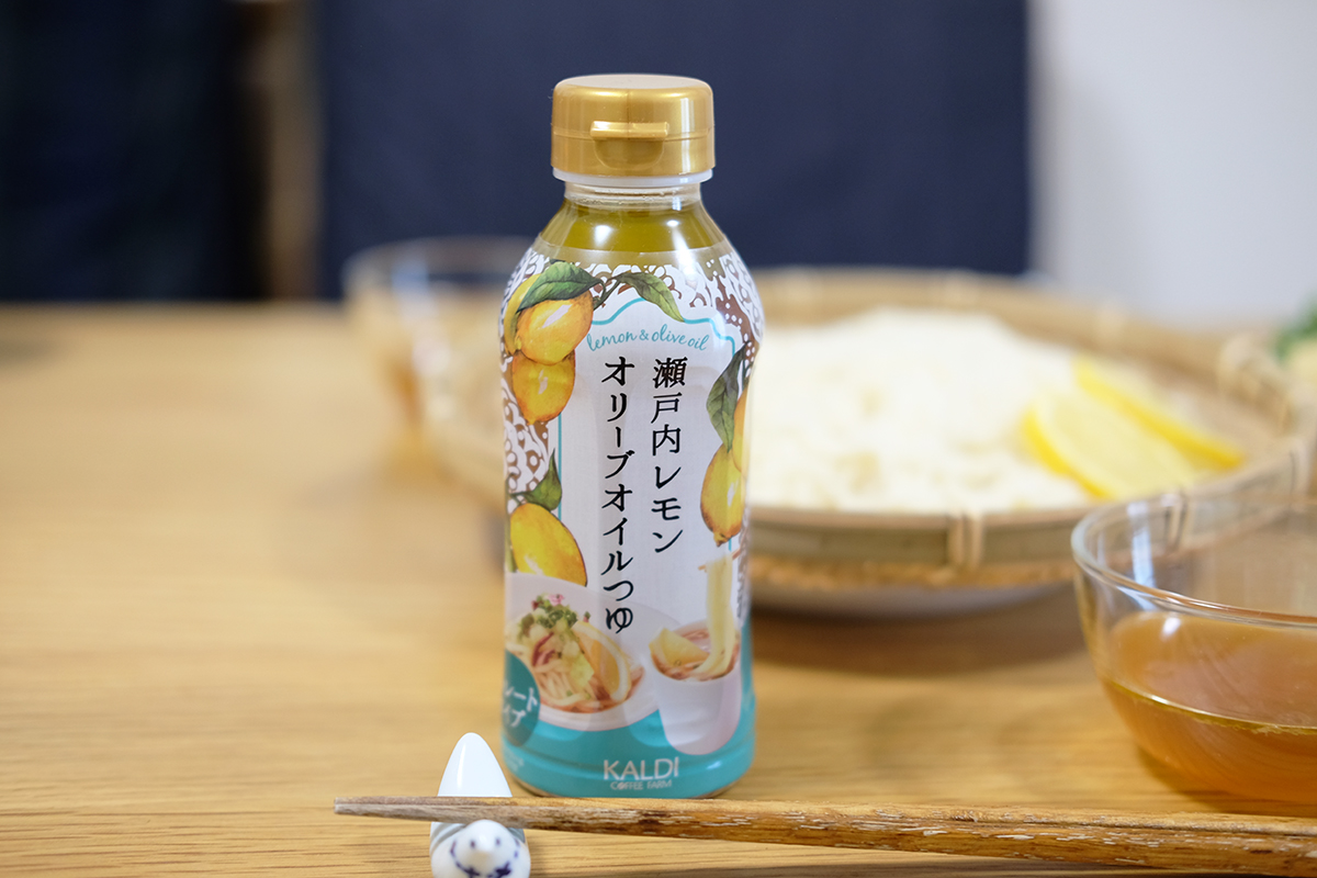 カルディ】瀬戸内レモンオリーブオイルつゆが爽やか美味い!【今日のうまい！】- 家電 Watch