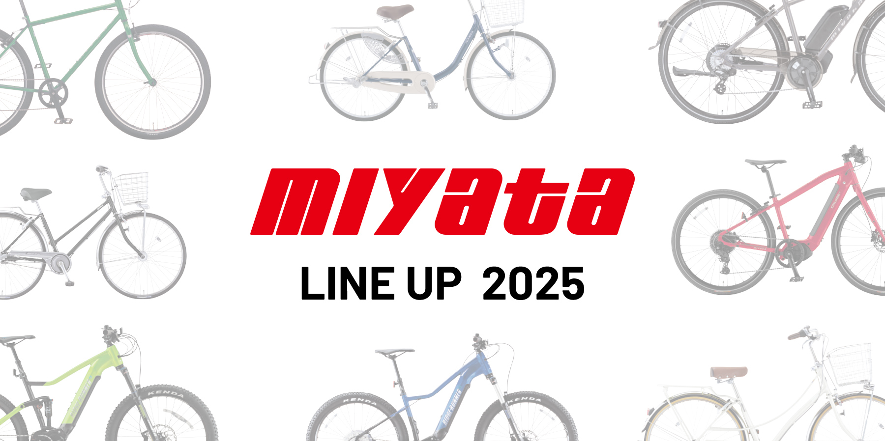 ミヤタ、自転車2025モデルのデジタルカタログ公開 通勤通学に新型シティサイクルも - 家電 Watch