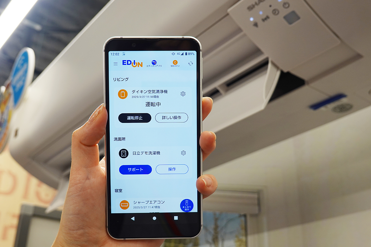エディオン、家電をメーカー問わずまとめて操作できるアプリ - 家電 Watch