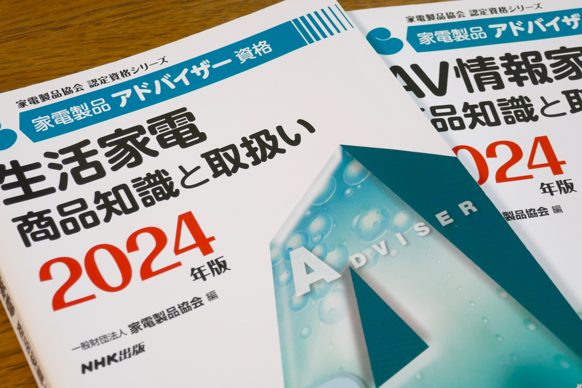 トピック】おしり洗浄は中までしっかり!? 家電アドバイザー試験の珍