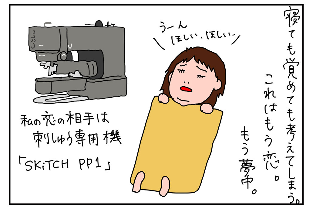 刺繍専用ミシンSKiTCHでオリジナル作品作り【ぷーこの家電日記】- 家電