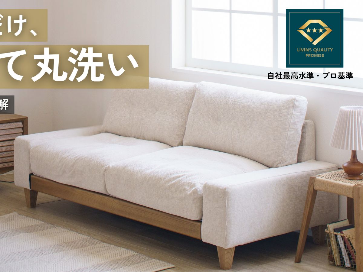 ソファ　分解してしまえる How to remove and reattach a detachable sofa back. [When moving or