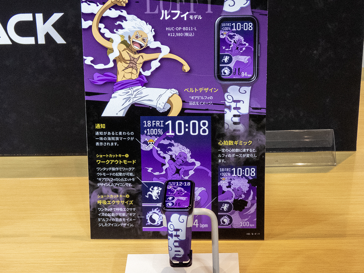 ワンピース」ルフィたち四皇のスマートウォッチ ファーウェイとの協業