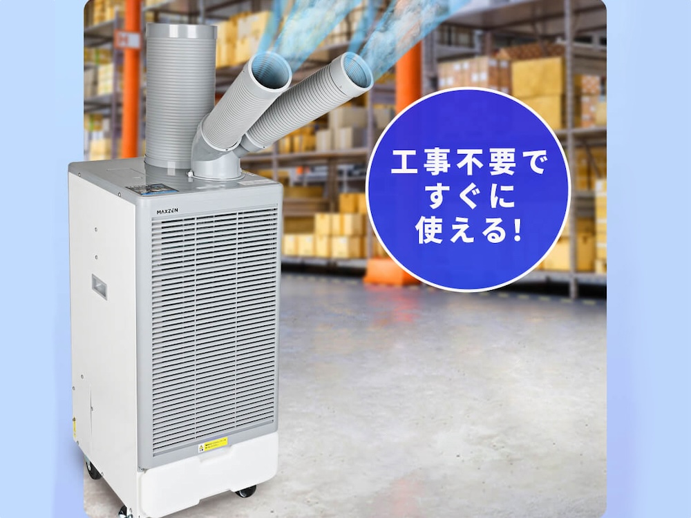 工事不要の大型スポットクーラー ツインダクトで現場を冷やす - 家電 Watch