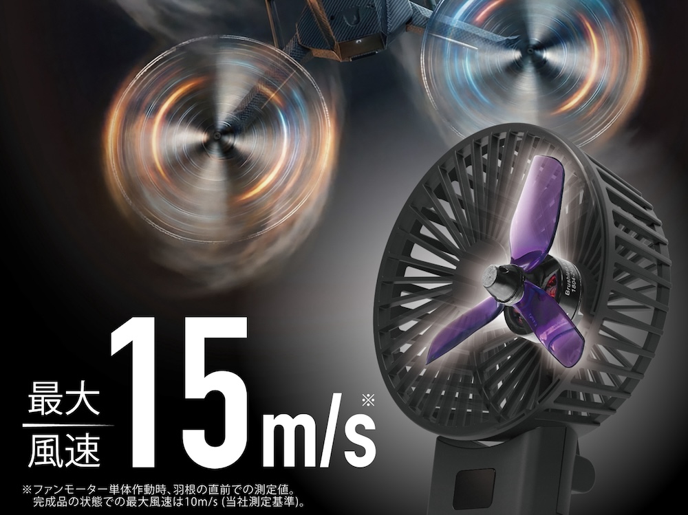 爆風ハンディファン」ドローンの羽根とモーター搭載 - 家電 Watch
