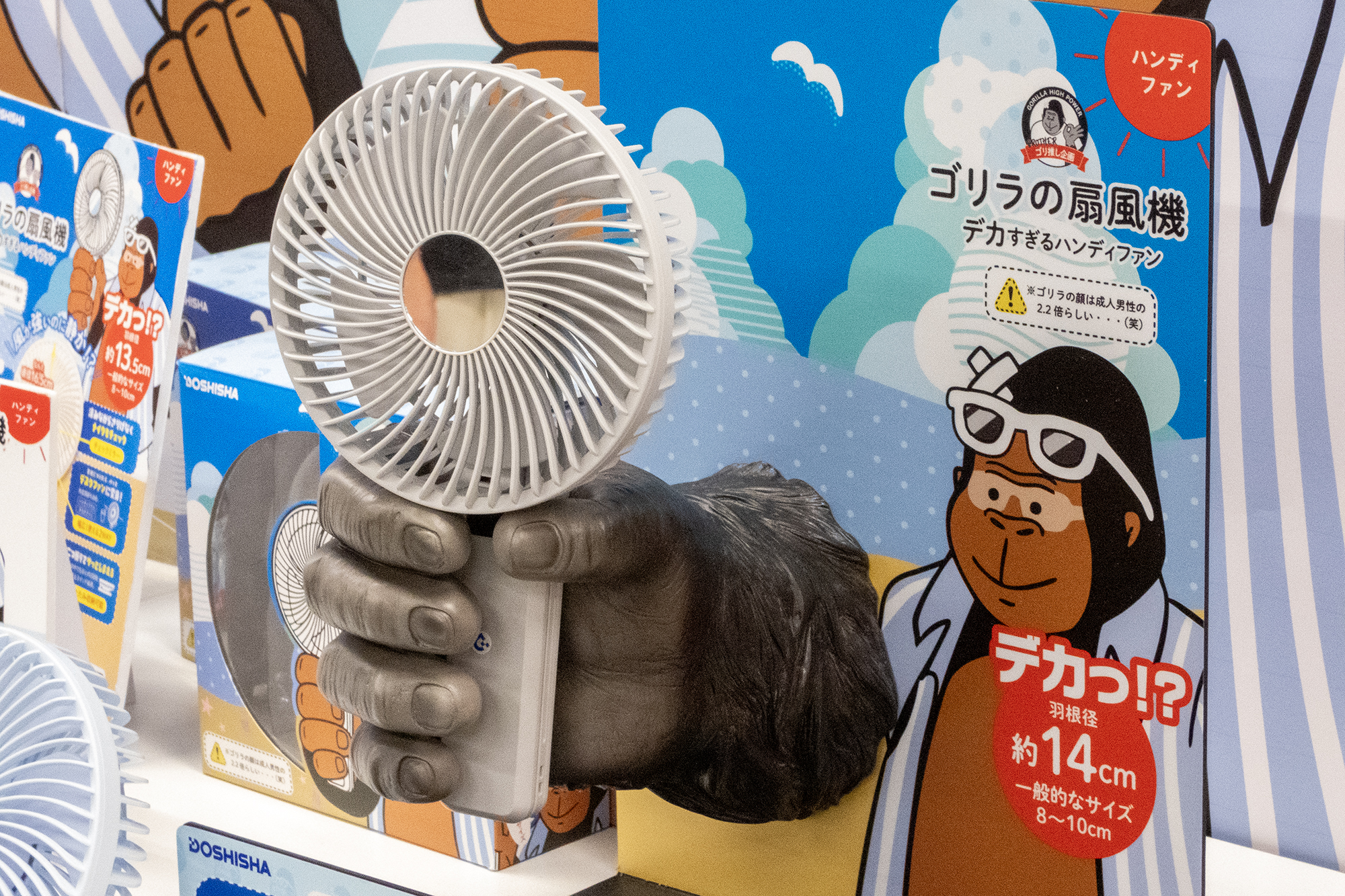 デカすぎるハンディファン「ゴリラの扇風機」本当に顔全体が涼しい