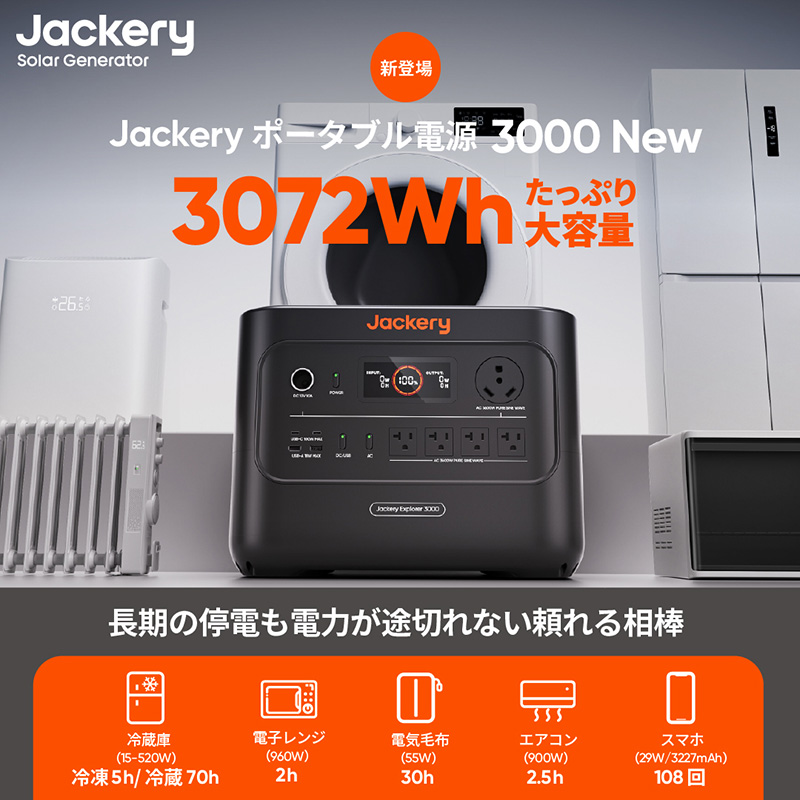 Jackery ポータブル電源 3000 New 新登場