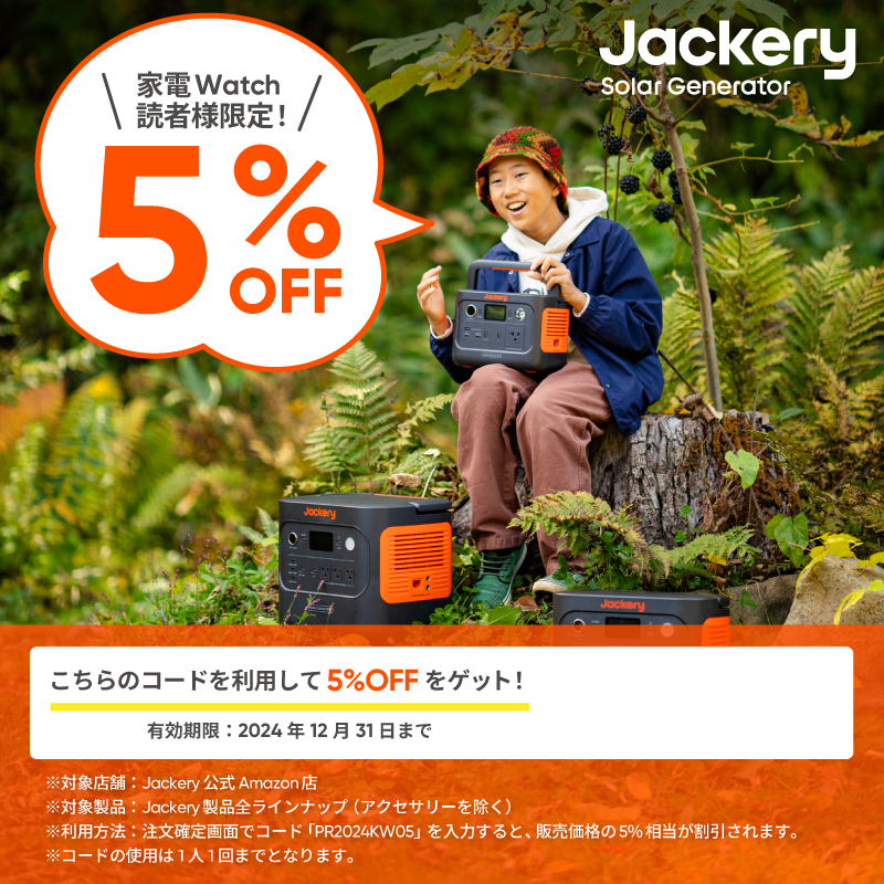 【キャンペーンコード】Jackery + 家電 Watch