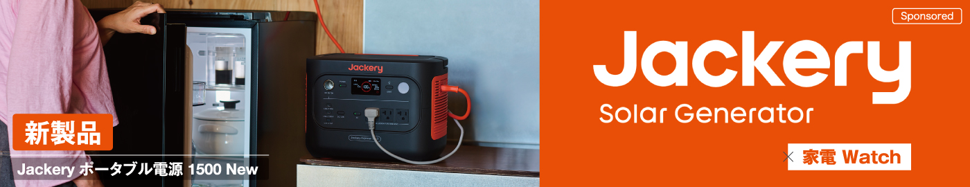 Jackery + 家電 Watch