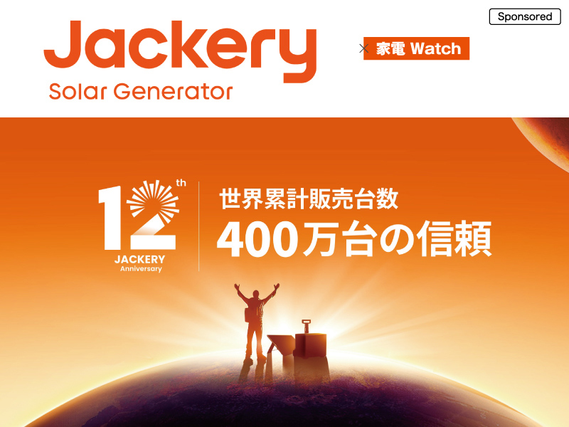 Jackery + 家電 Watch