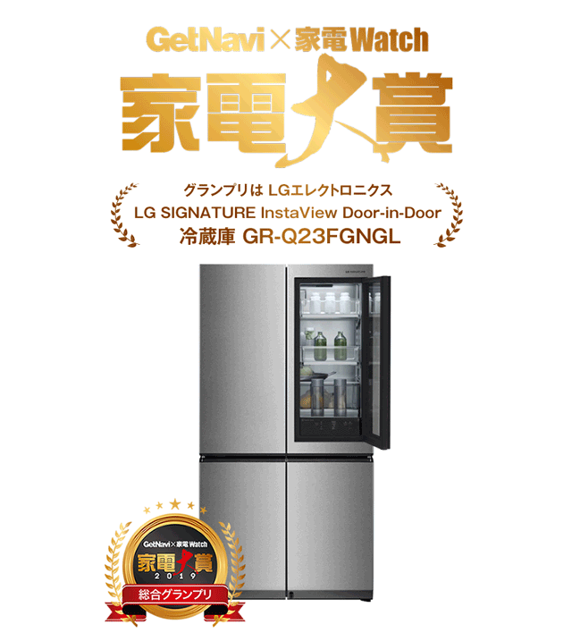 GetNavi × 家電 Watch 家電大賞
