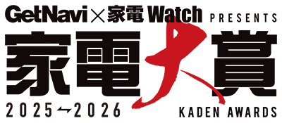 GetNavi × 家電Watch PRESENTS 家電大賞