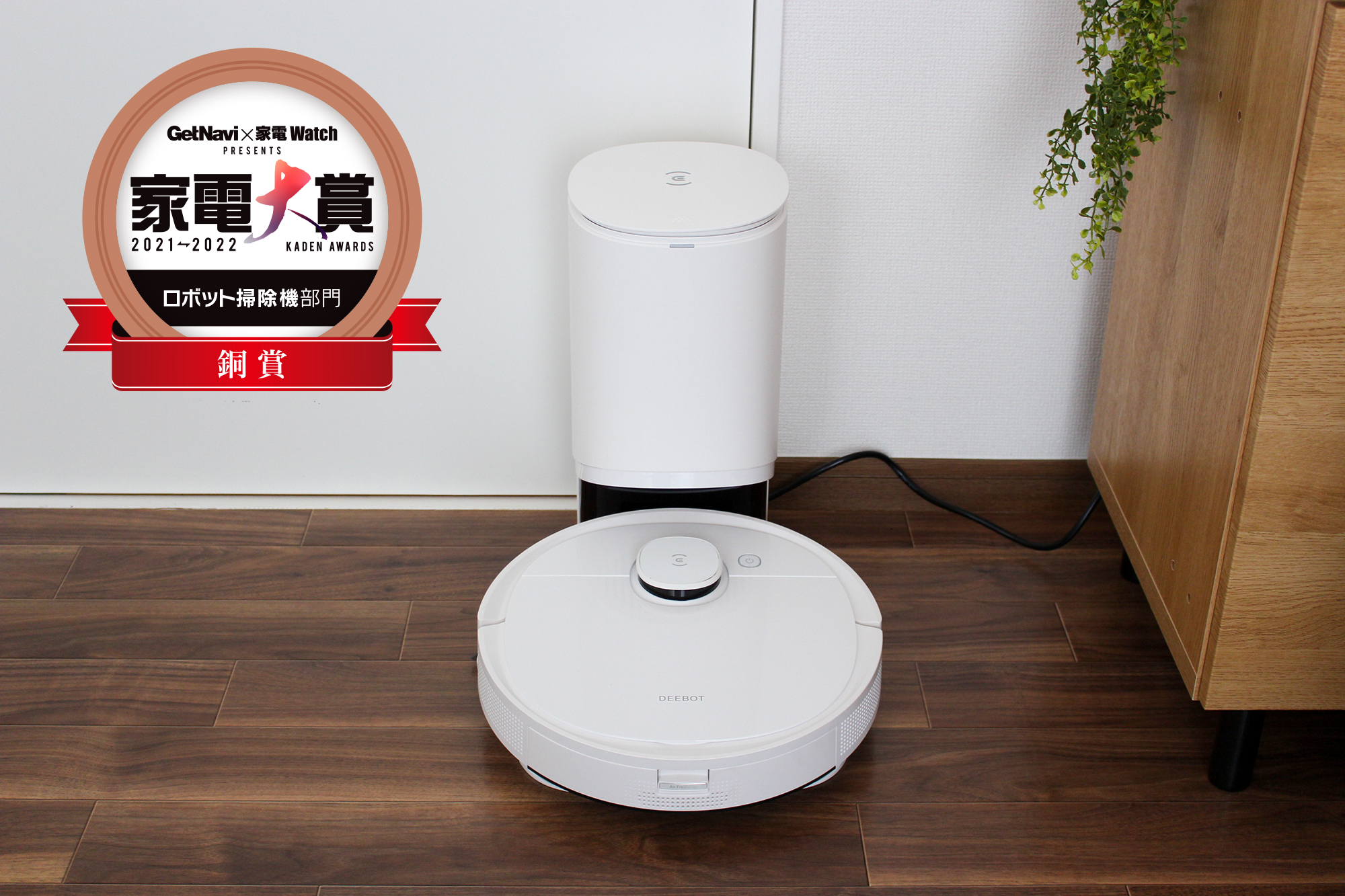 エコバックス ロボット掃除機 DEEBOT T9+【新品・未開封】