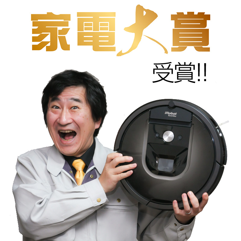 ロボット掃除機　ルンバ　980　Roomba